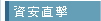 資安直擊論壇