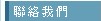 資安烽火台