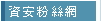 資安人FaceBook粉絲網