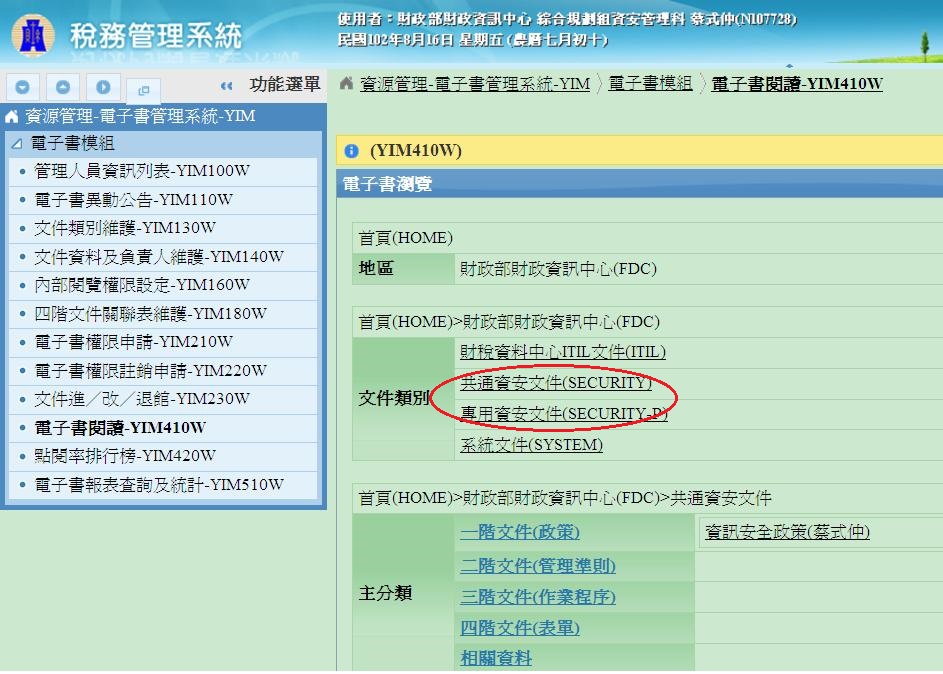 財政資訊中心的電子書系統上，列出共通資安文件與專用資安文件