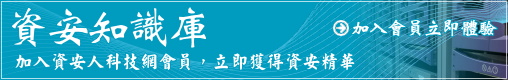 http://www.isecutech.com.tw/member/reg_member.aspx
