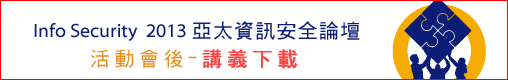 http://www.informationsecurity.com.tw/Seminar/download.aspx