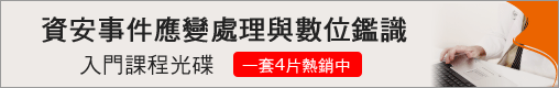 http://www.informationsecurity.com.tw/event/event_info.aspx?eid=1285