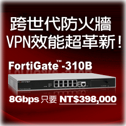 http://support.asmag.com/clicks/clicks.asp?cCode=1740&amp;cLocat=http://www.fortinet.com.tw/310B/index-edm.html