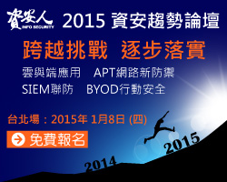 https://www.informationsecurity.com.tw/Seminar/ISevent20150108/