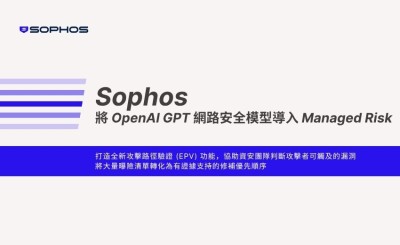 Sophos 將 OpenAI GPT 網路安全模型導入 Managed Risk 驗證漏洞攻擊路徑