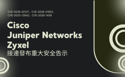 網路邊界設備連環爆：Cisco SD-WAN 驚傳遭隱匿攻擊三年，Juniper、 Zyxel 示警高危漏洞