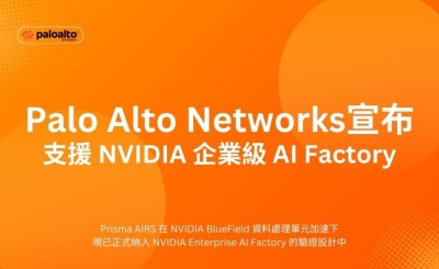 Palo Alto Networks 宣布支援 NVIDIA 企業級 AI Factory