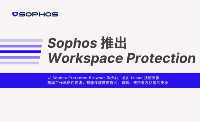 Sophos 推出 Workspace Protection，保護混合式辦公環境並規範員工使用 AI 的行為