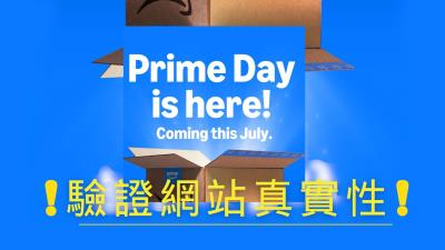 Amazon Prime Day購物季成詐騙溫床，逾千個惡意網域瞄準消費者