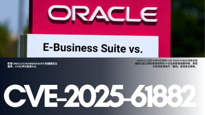 Cl0p 勒索集團利用 Oracle E-Business Suite 零時差漏洞發動大規模資料竊取攻擊