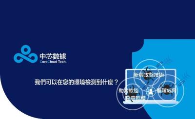 【資安觀察】Apex One 零日漏洞持續遭利用，中芯數據 MTH 服務驗證超前防禦