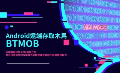 Android 遠端存取木馬 BTMOB 以 MaaS 模式擴散，可完整接管裝置並竊取金融憑證