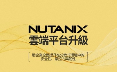 Nutanix 擴展功能助企業建置並營運分散式主權雲端