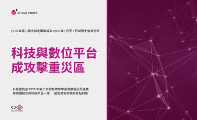 報告：台灣受攻擊三大產業硬體供應商、政府與軍事機構和製造業