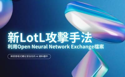 新寄生攻擊手法！利用Windows原生AI堆疊隱藏惡意軟體