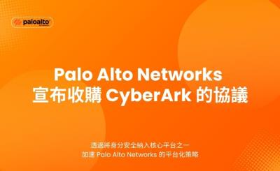 Palo Alto Networks 宣布收購 CyberArk