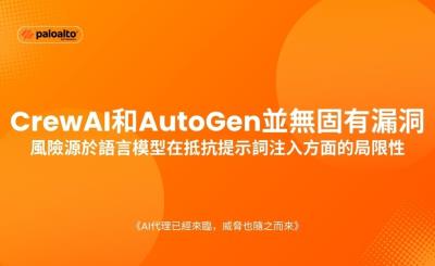 報告：大多數漏洞和攻擊來自不安全的設計模式、錯誤的設定