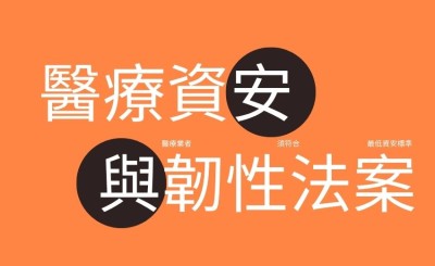 美國醫療業者須符合最低資安標準，最新《醫療資安與韌性法案》通過