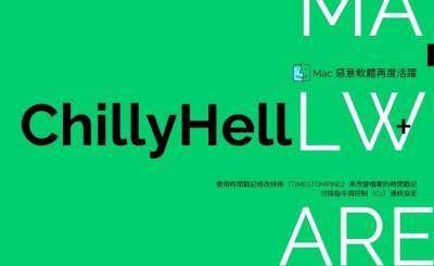 Jamf 資安團隊揭露 Mac 惡意程式「ChillyHell」最新活動
