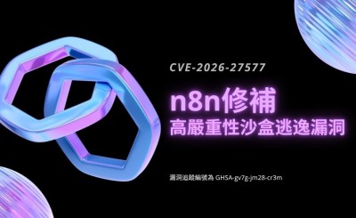 n8n 修補高嚴重性沙盒逃逸漏洞，可讓工作流程編輯者以伺服器程序權限執行系統指令