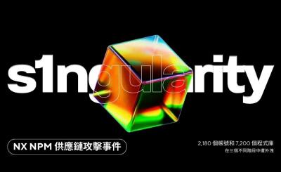 AI驅動的惡意軟體攻擊「s1ngularity」已入侵2180個GitHub帳戶