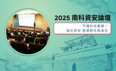 守護科技重鎮！強化資安 營運韌性再進化