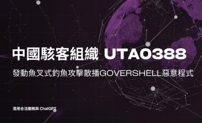 中國APT組織鎖定亞太地緣政治議題 台灣相關目標成攻擊重點