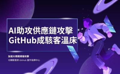 GitHub 成為攻擊者的多功能武器庫：從漏洞利用到 C2 基礎設施的三重角色