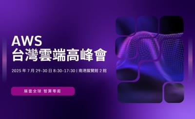2025 AWS 台灣雲端高峰會聚焦生成式 AI 及 AWS 亞太 (台北) 區域 掌握下一個 AI 世代 6 大關鍵