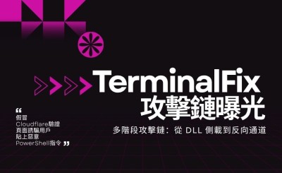 TerminalFix 攻擊：假冒 Cloudflare 驗證頁面誘騙用戶貼上惡意 PowerShell 指令