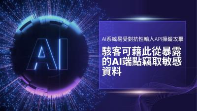 資安託管業者如何應對AI安全盲點