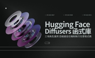 Hugging Face Diffusers 函式庫揭露三項高危漏洞，恐繞過信任機制執行任意程式碼
