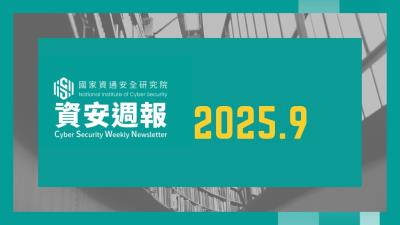 【資安院25年9月份資安週報解析】防禦迴避攻擊占比攀升至17%，憑證管理與帳密防護成企業兩大弱點