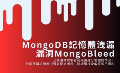 MongoDB爆重大記憶體洩漏漏洞MongoBleed，攻擊者正積極利用竊取敏感資料