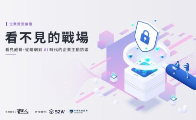 【實錄】漏洞從發現到遭利用縮短至數小時，AI 正在重寫企業資安的時間表