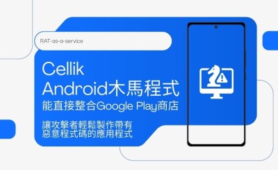 Android木馬程式Cellik整合Google Play商店，讓攻擊者完全遠端控制裝置