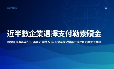 報告：近半數企業選擇支付勒索贖金