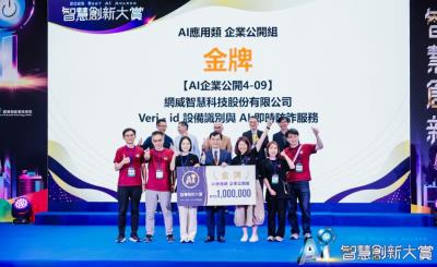 HiTRUST 以 Veri-id 勇奪 2025 智慧創新大賞金牌