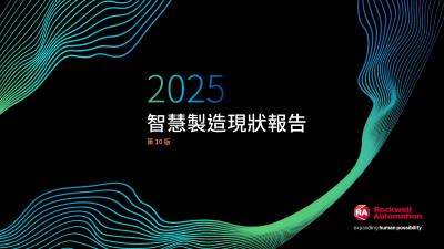 報告：製造業網路資安風險躍升至外部威脅第二位 僅次通貨膨脹
