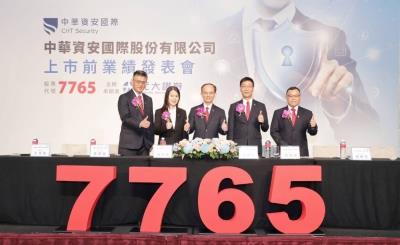 中華資安預計Q3上市，上半年EPS達6.01元創高，成長動能強勁
