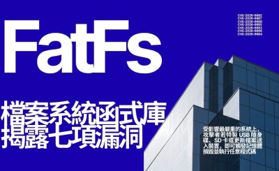 FatFs 檔案系統函式庫揭露七項漏洞，廣泛內嵌於工控、無人機與加密錢包裝置
