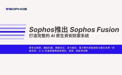 Sophos 推出 Sophos Fusion，打造完整的 AI 原生資安防禦系統