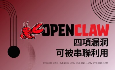 OpenClaw 修補四項可串聯利用的安全漏洞「Claw Chain」