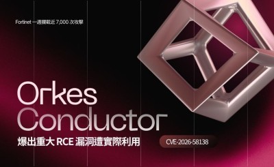 Orkes Conductor 爆出重大 RCE 漏洞遭實際利用，Fortinet 一週攔截近 7,000 次攻擊