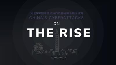 Google示警近6個月中國對台灣的網攻力度上升