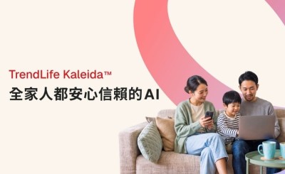 趨勢科技TrendLife最新家庭AI方案，守護家人AI安全、隱私與孩子獨立思考