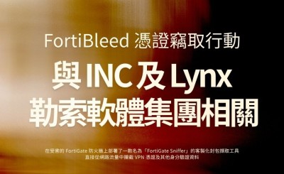 FortiBleed 憑證竊取行動與 Lynx 勒索軟體集團有關，影響規模遠超原先估計