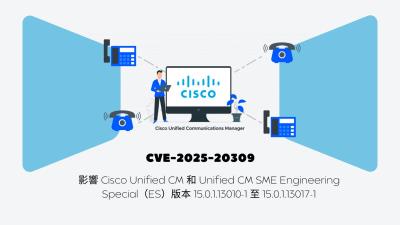 Cisco 統一通訊管理器爆重大資安漏洞 硬編碼後門帳戶恐遭遠端攻擊