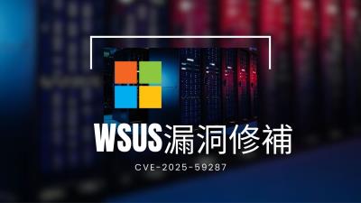 微軟緊急發布 Windows Server 修補程式，修復重大 RCE 漏洞